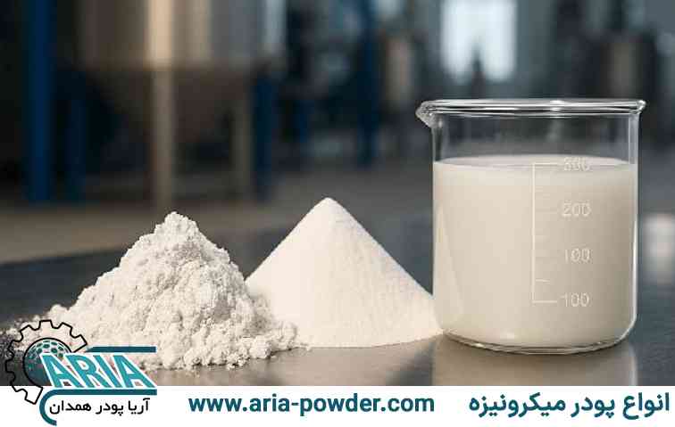 فاکتورهای کلیدی در تعیین کیفیت پودرهای معدنی
