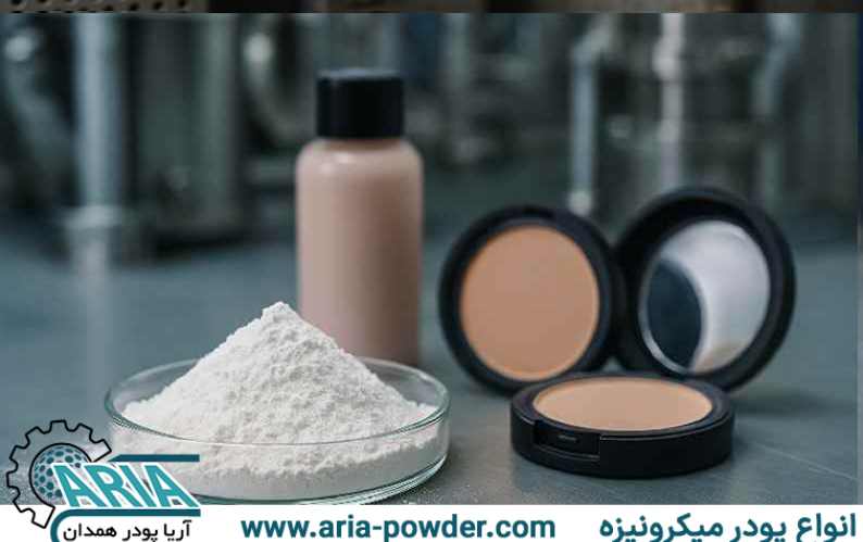 کاربرد کربنات کلسیم در مواد ارایشی
